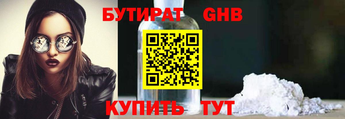 БУТИРАТ бутик Кызыл