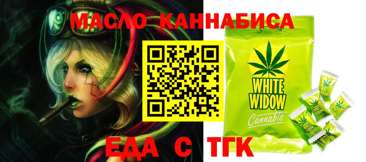 Еда ТГК конопля Кызыл