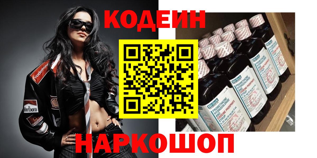 Кодеиновый сироп Lean Purple Drank Кызыл