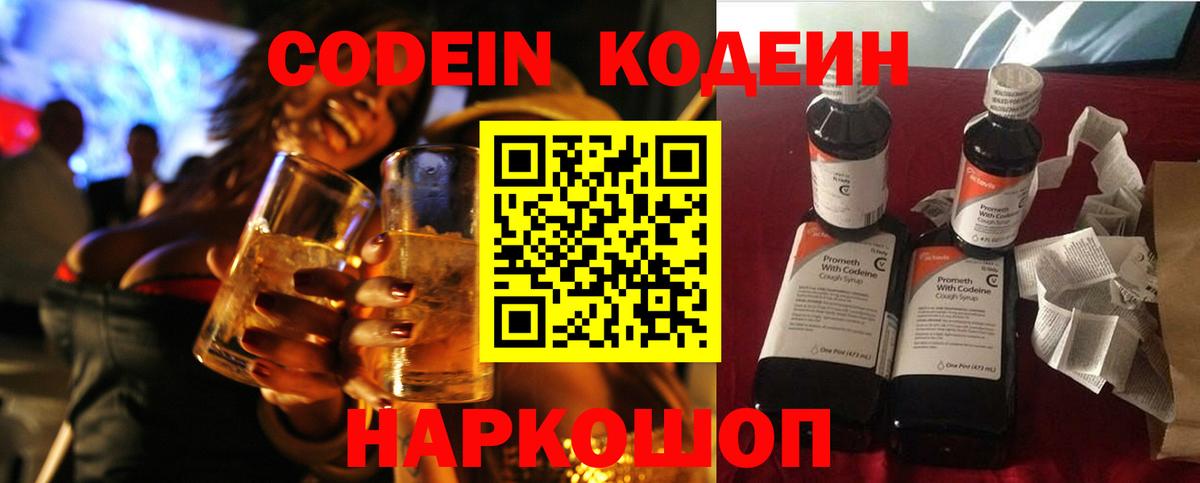Кызыл  Кодеин Purple Drank  Кодеин напиток Lean (лин)  Вход с VPN 