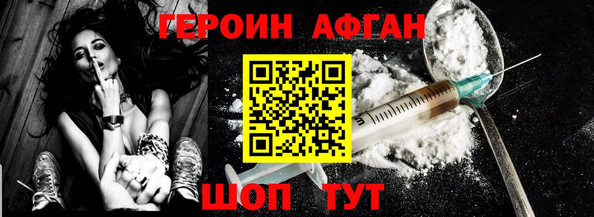 ГЕРОИН Heroin Кызыл