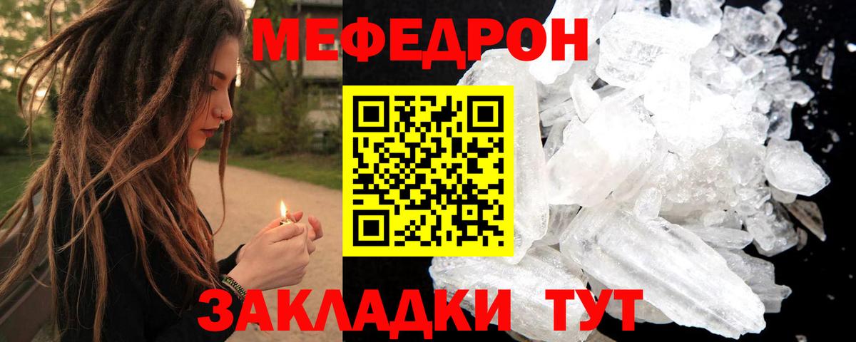 Меф мяу мяу мука Кызыл