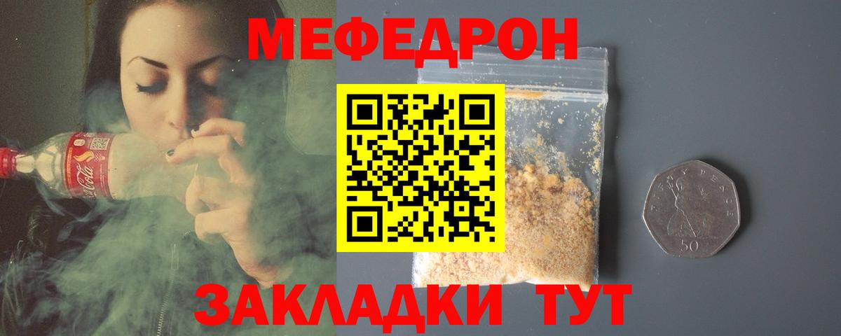 Кызыл  МЕФ мука  Мефедрон  МЯУ-МЯУ кристаллы  Вход с VPN 