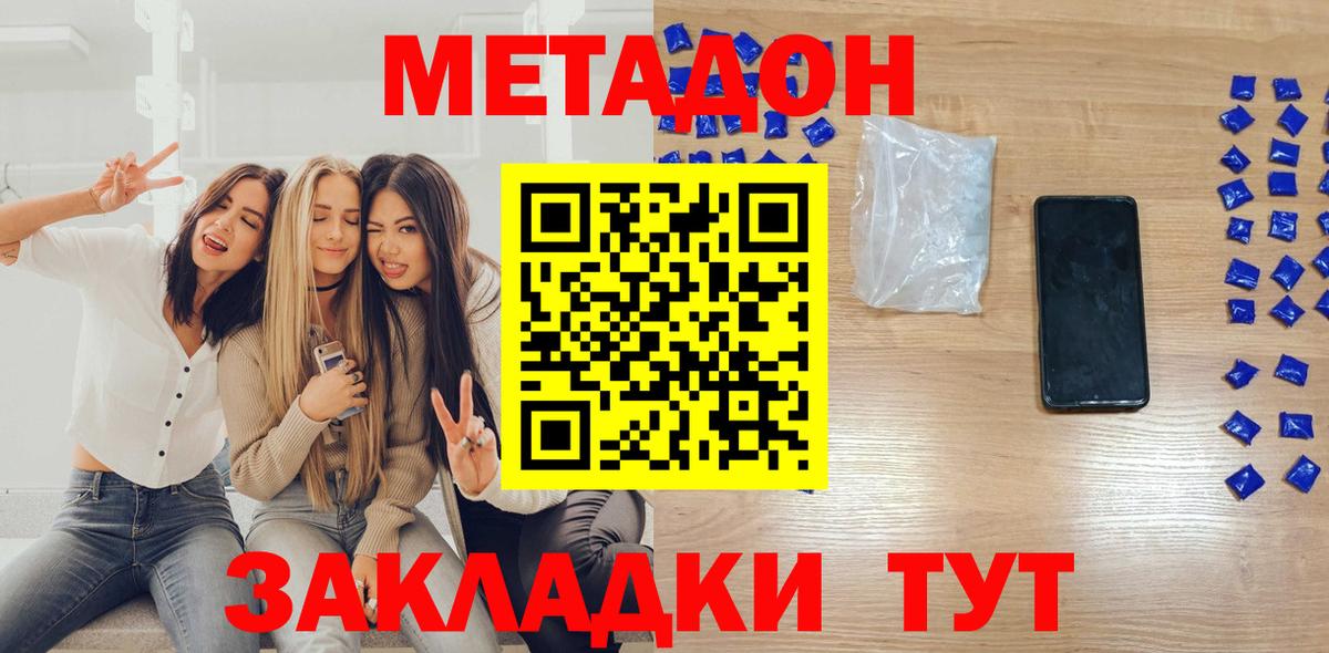 Метадон methadone  Вход с VPN  даркнет официальный сайт  Кызыл 