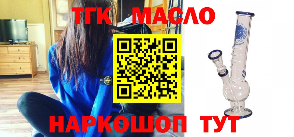 ТГК гашишное масло  Вход с VPN  Кызыл 