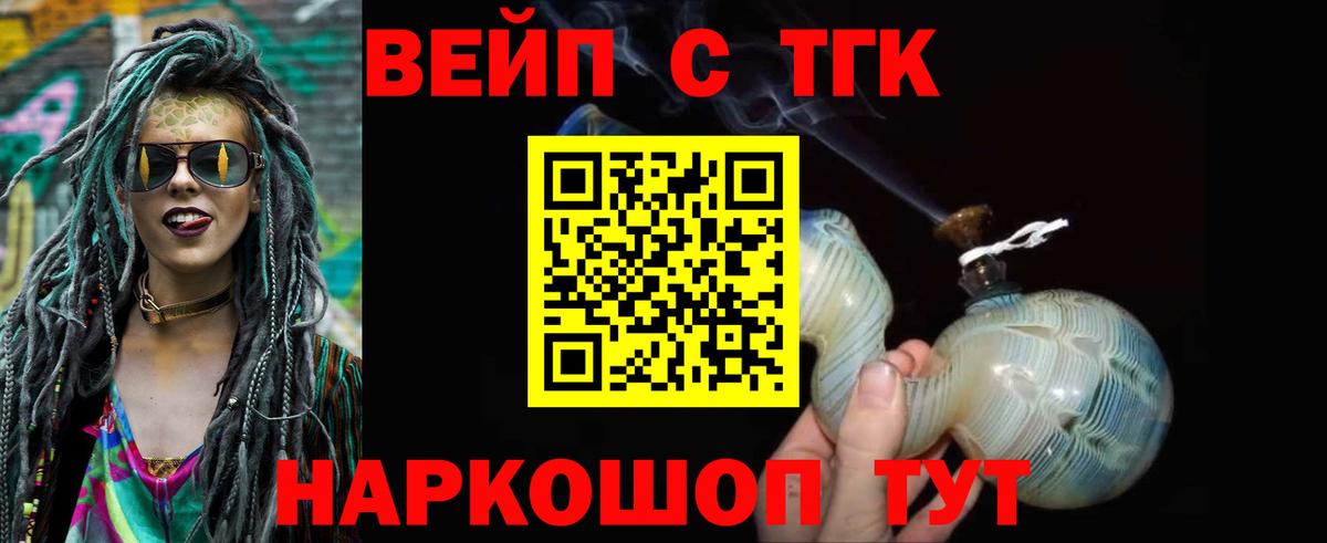 ТГК вейп с тгк Кызыл